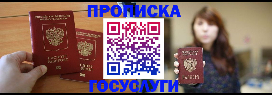 прописка от собственника в Северске
