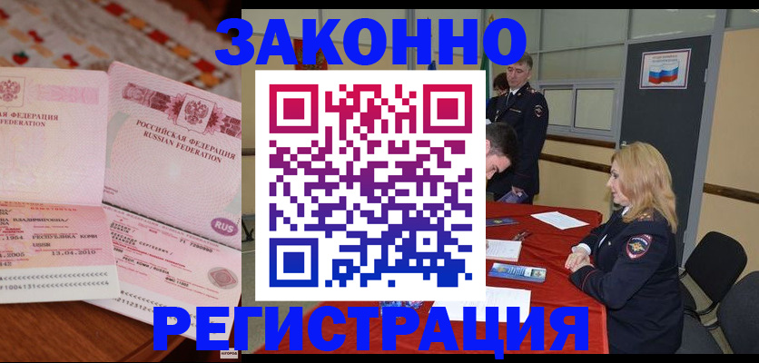 временная регистрация в квартире в Северске