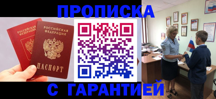 временная регистрация для всех в Северске