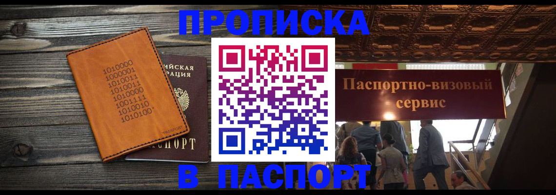 прописка 2025 в Северске